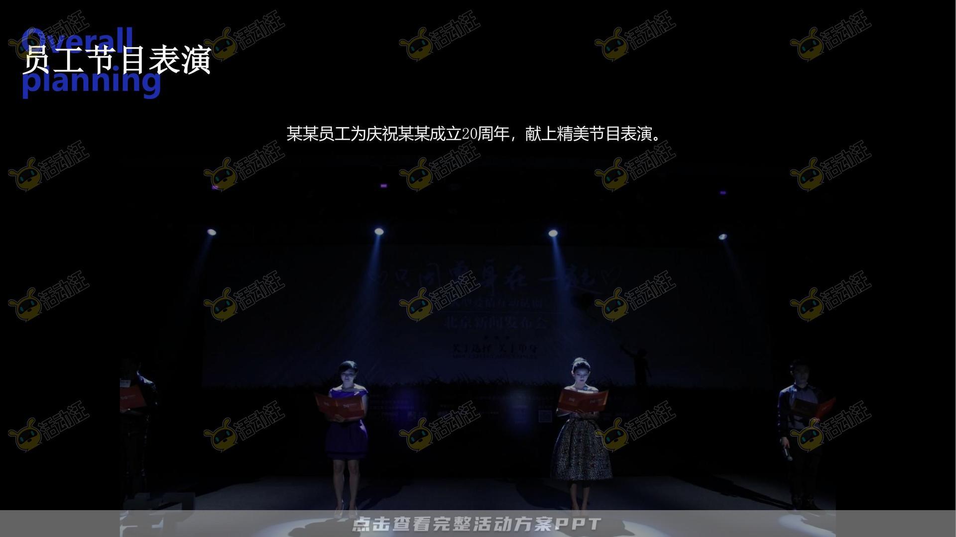 周年庆典活动策划方案