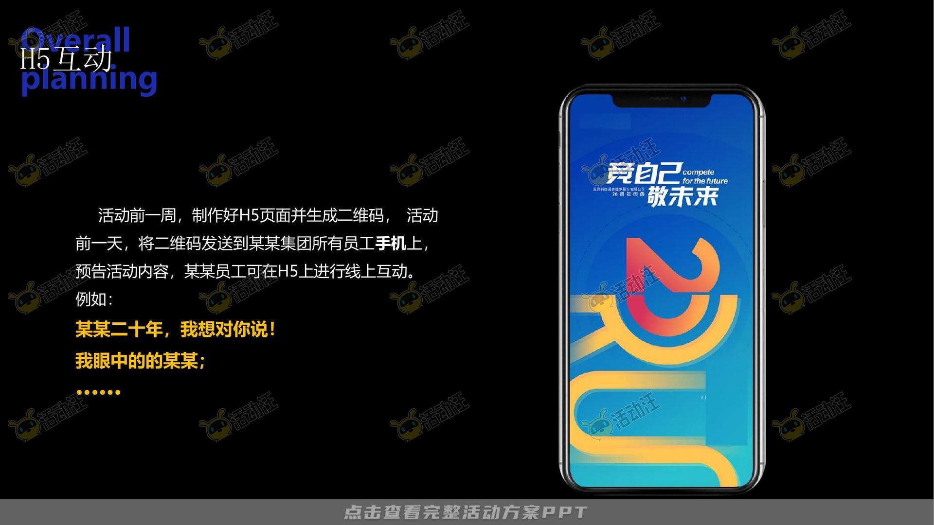 周年庆典活动策划方案