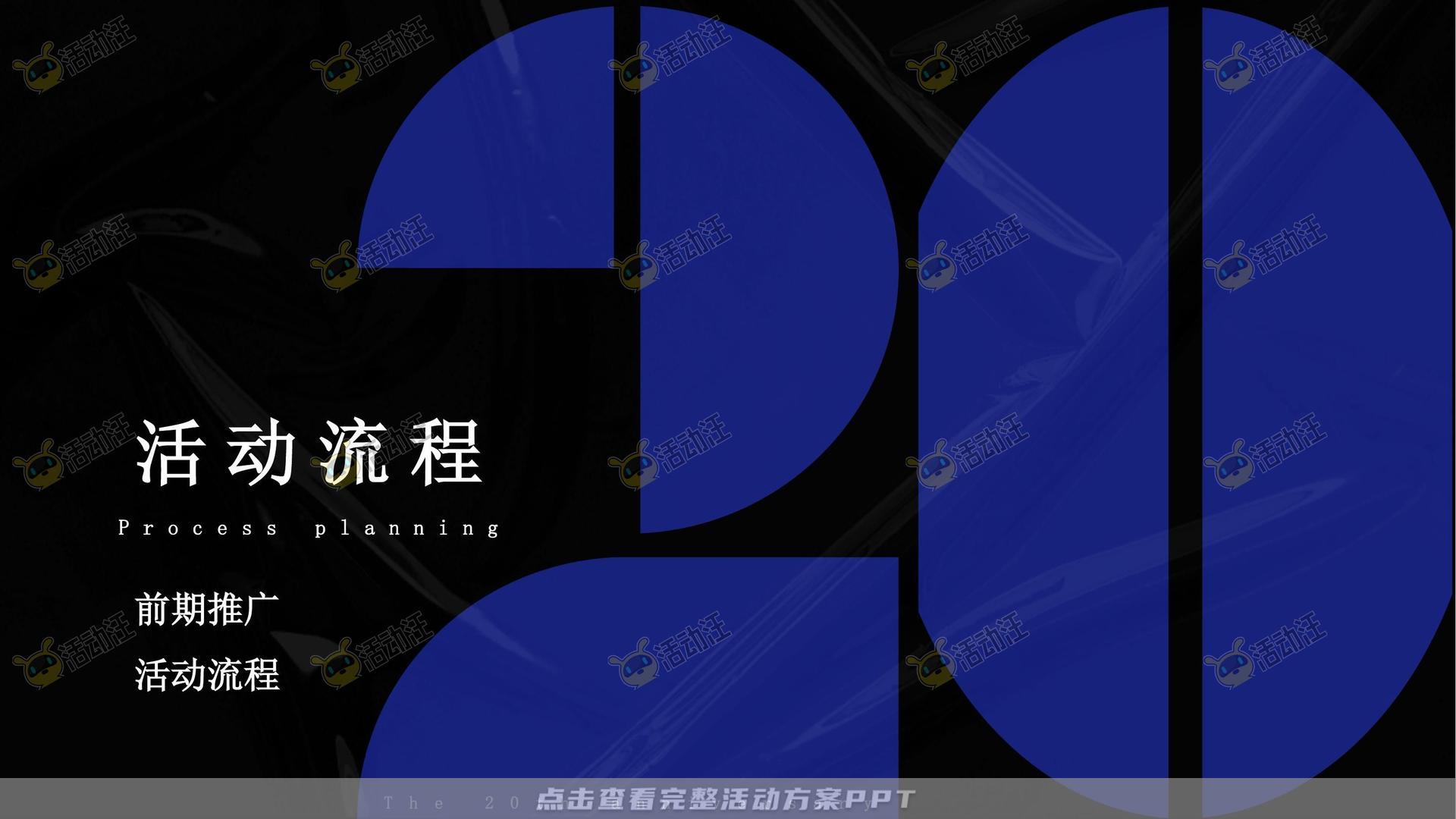 周年庆典活动策划方案