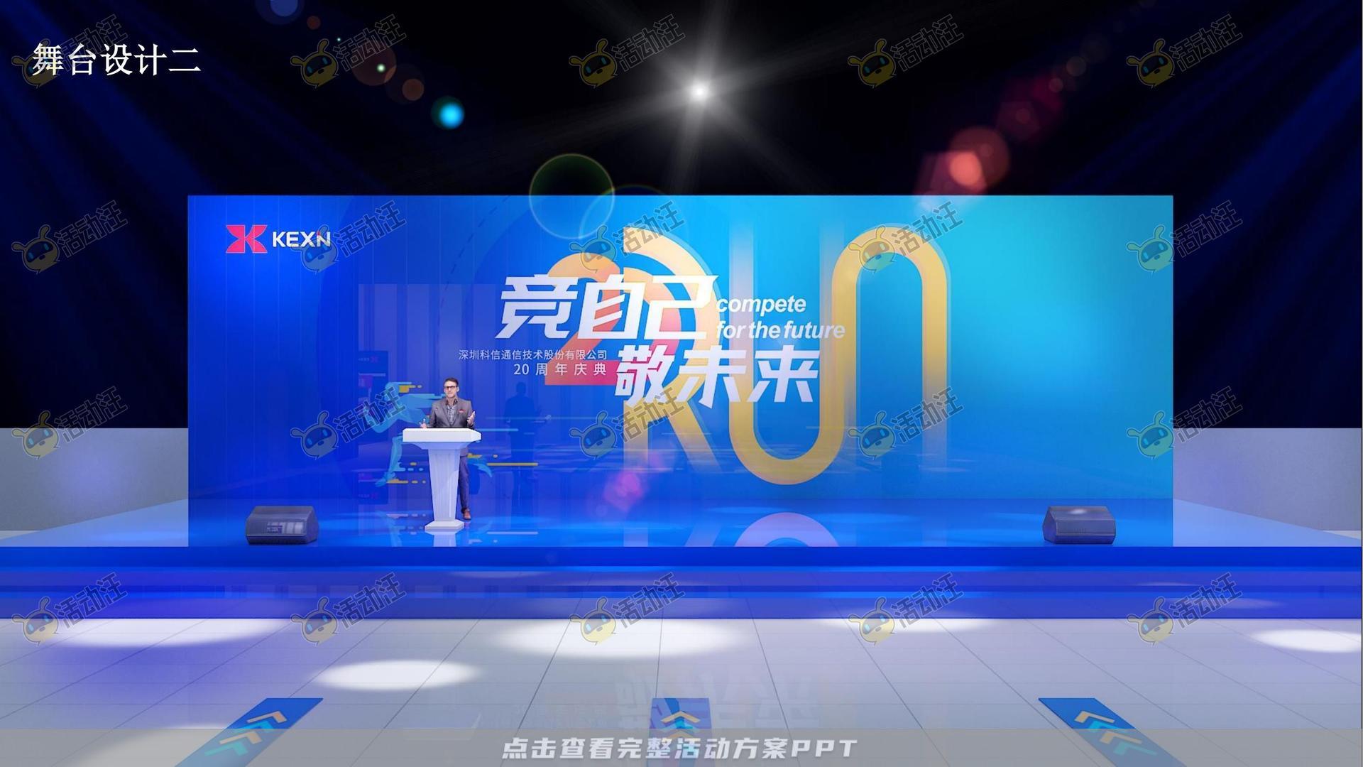 周年庆典活动策划方案