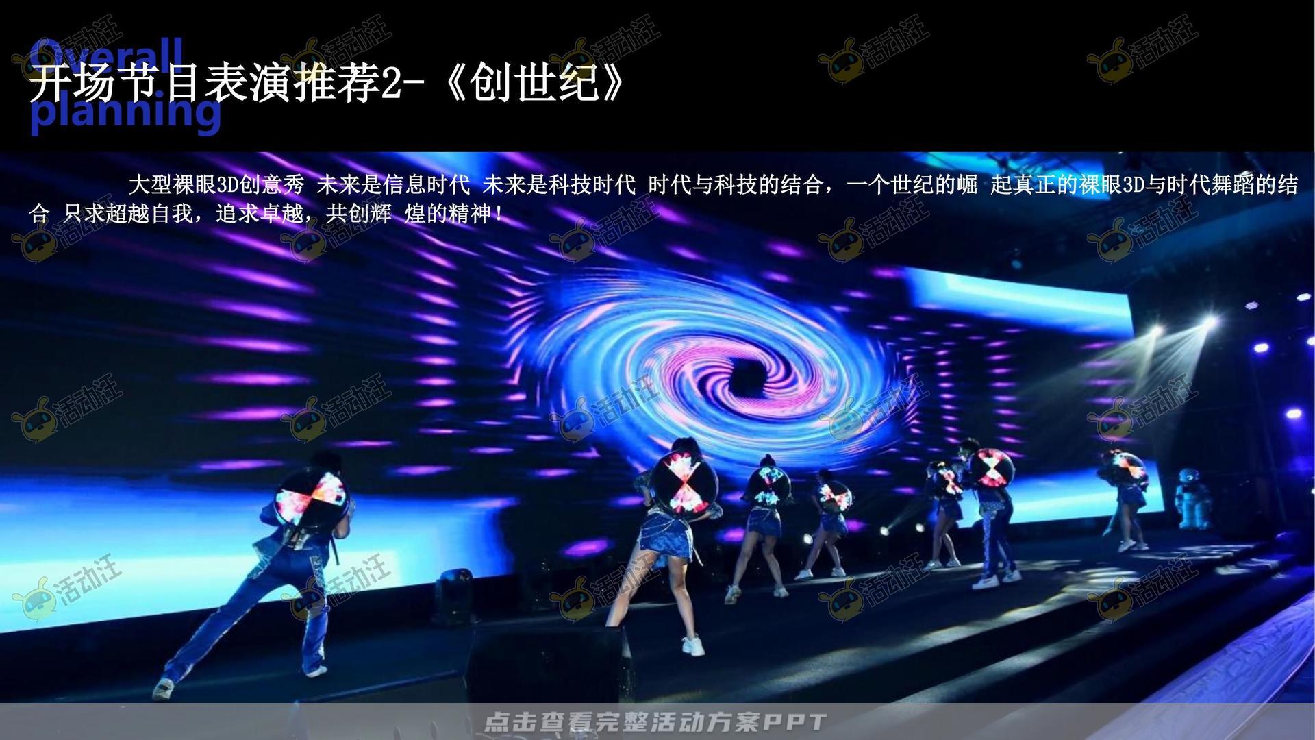 周年庆典活动策划方案