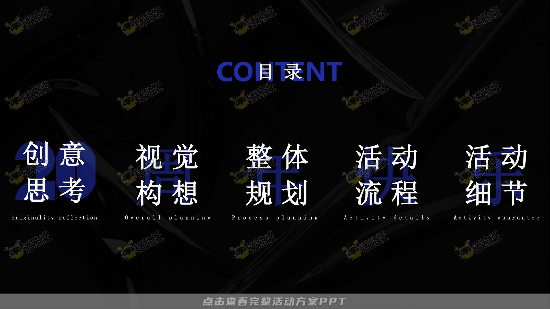 周年庆典活动策划方案