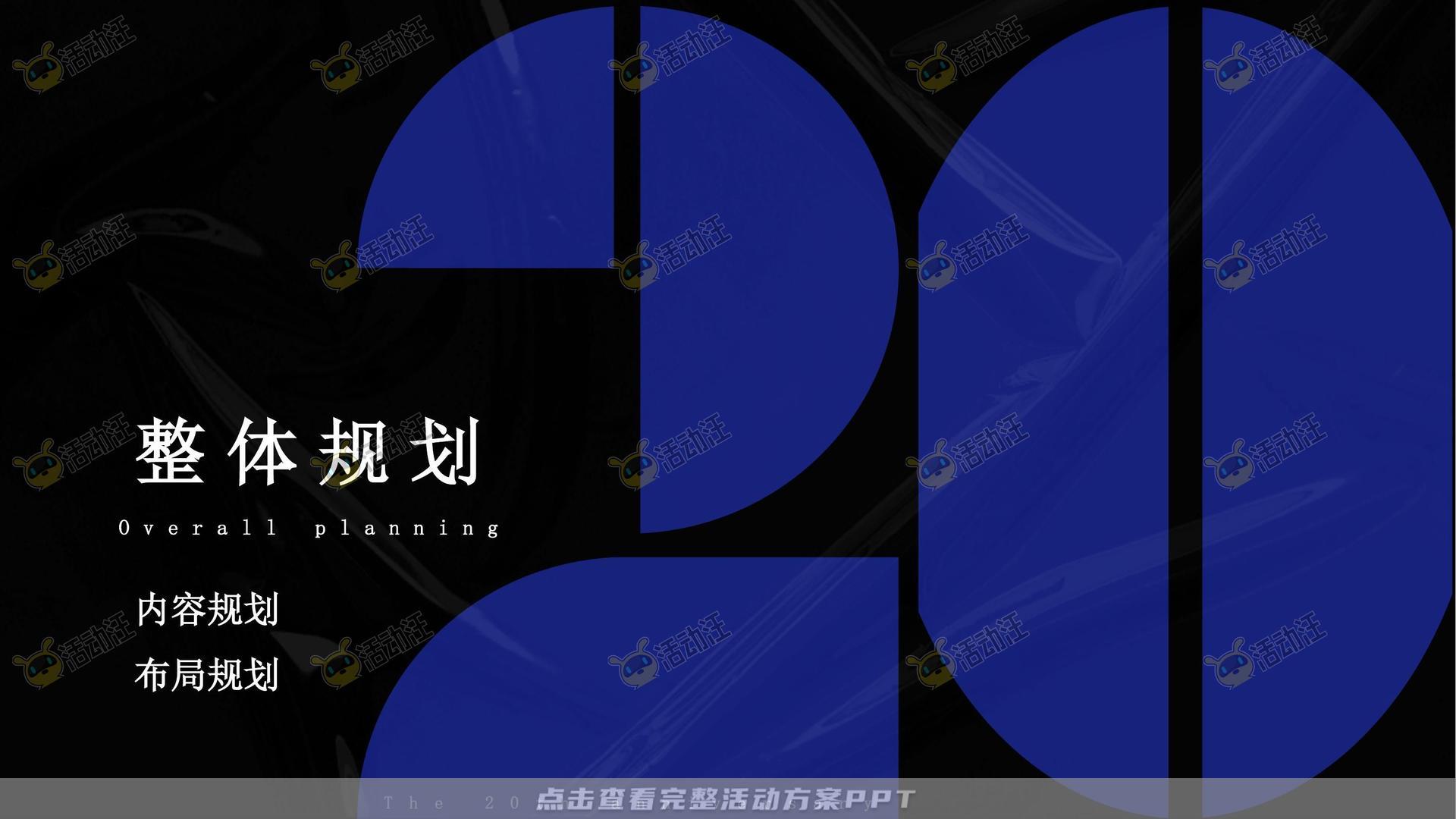 周年庆典活动策划方案
