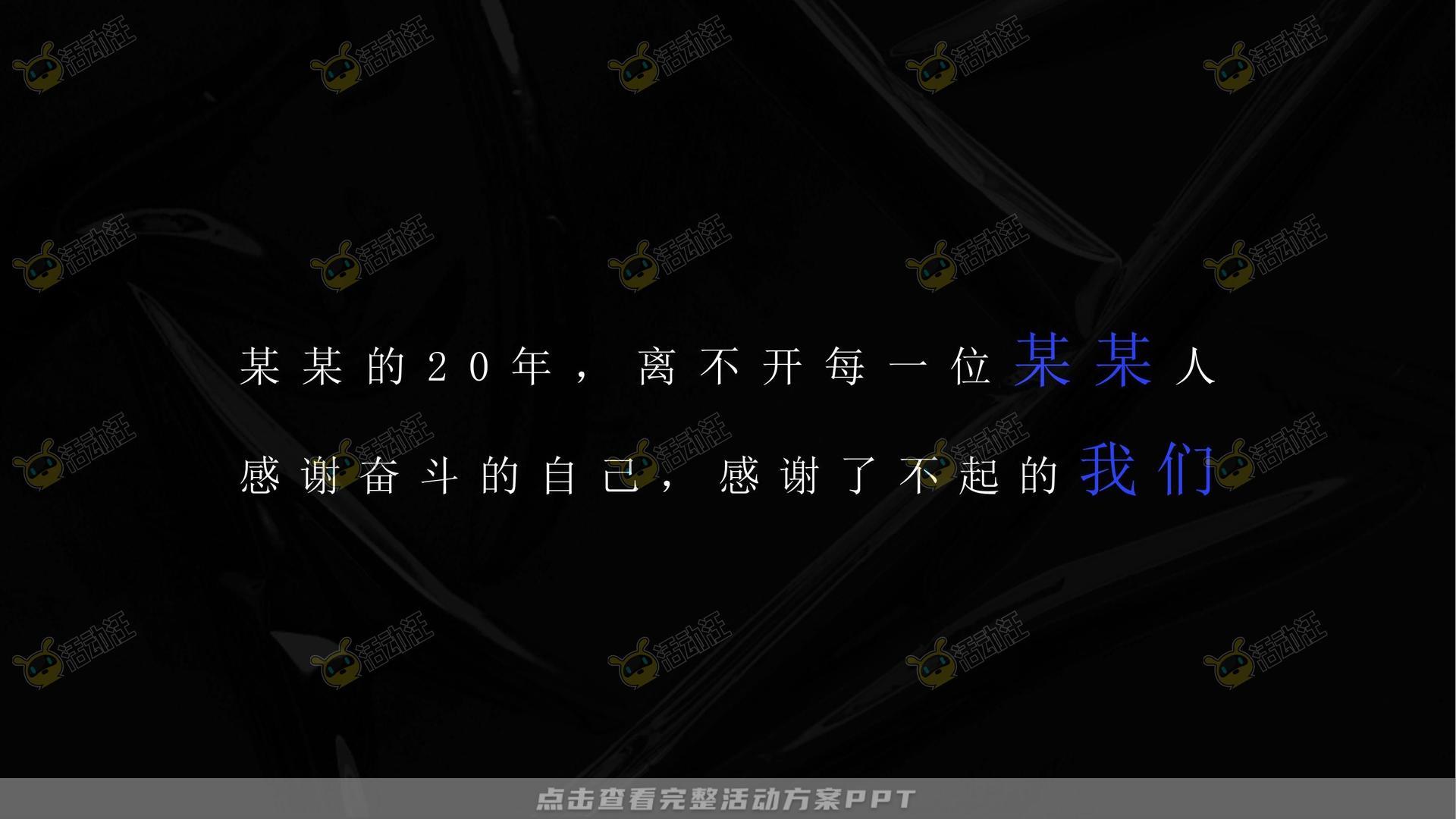 周年庆典活动策划方案