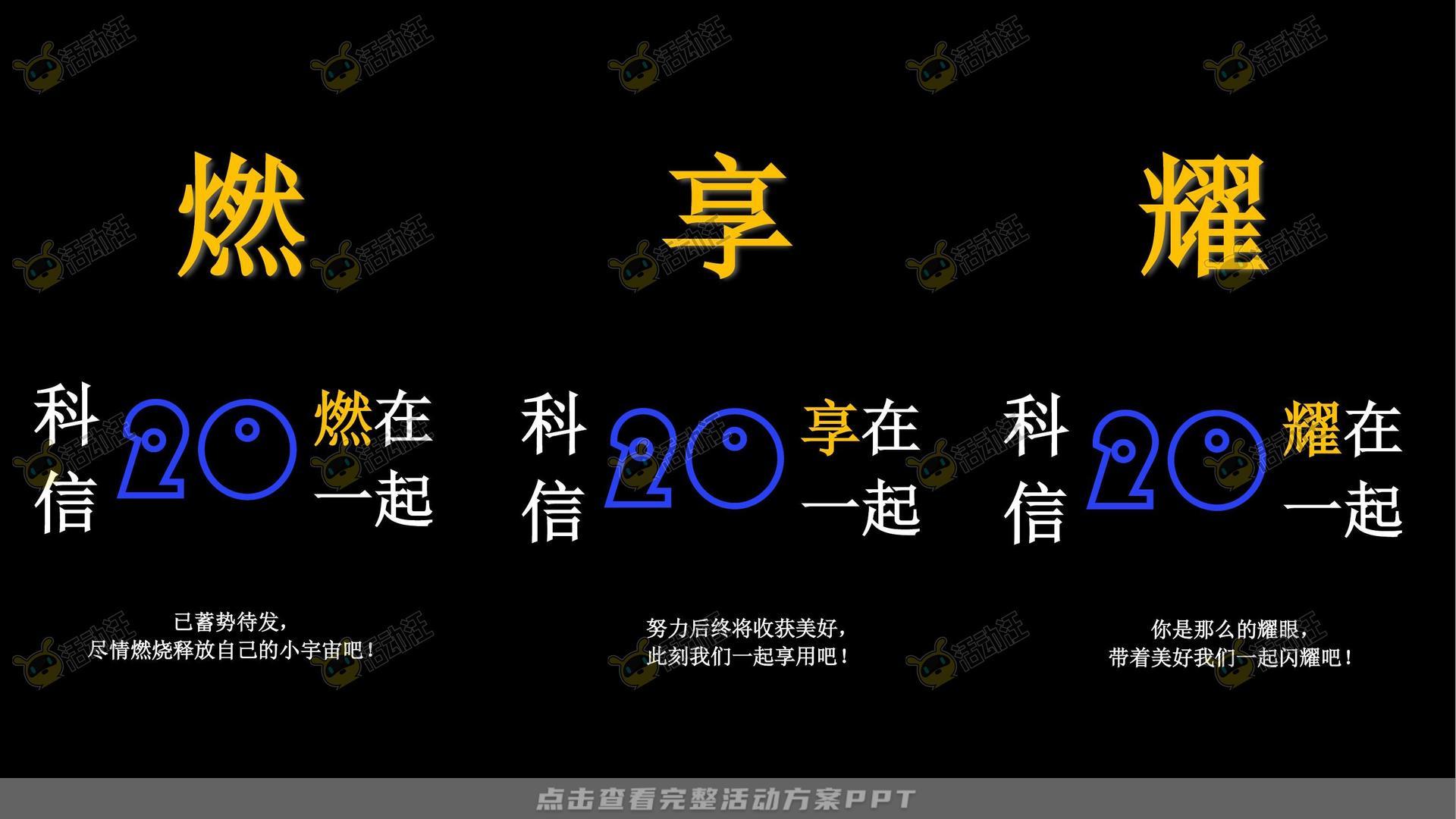 周年庆典活动策划方案