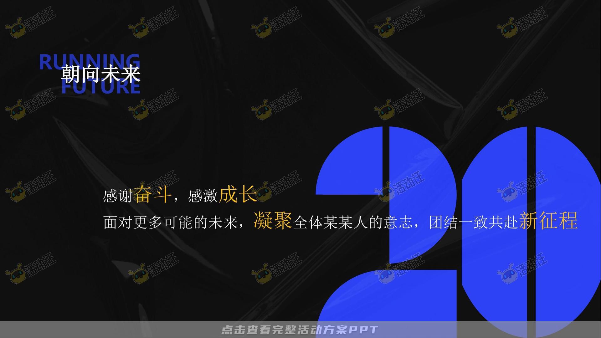 周年庆典活动策划方案