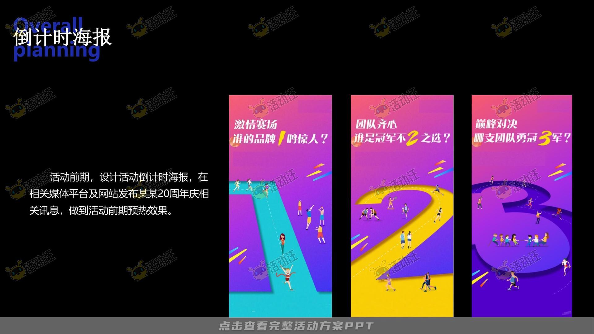 周年庆典活动策划方案