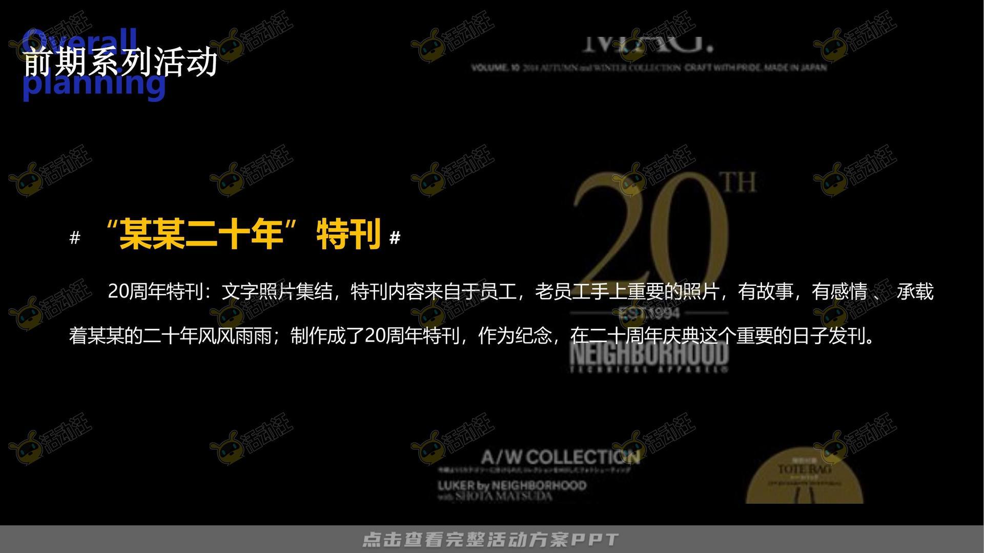周年庆典活动策划方案