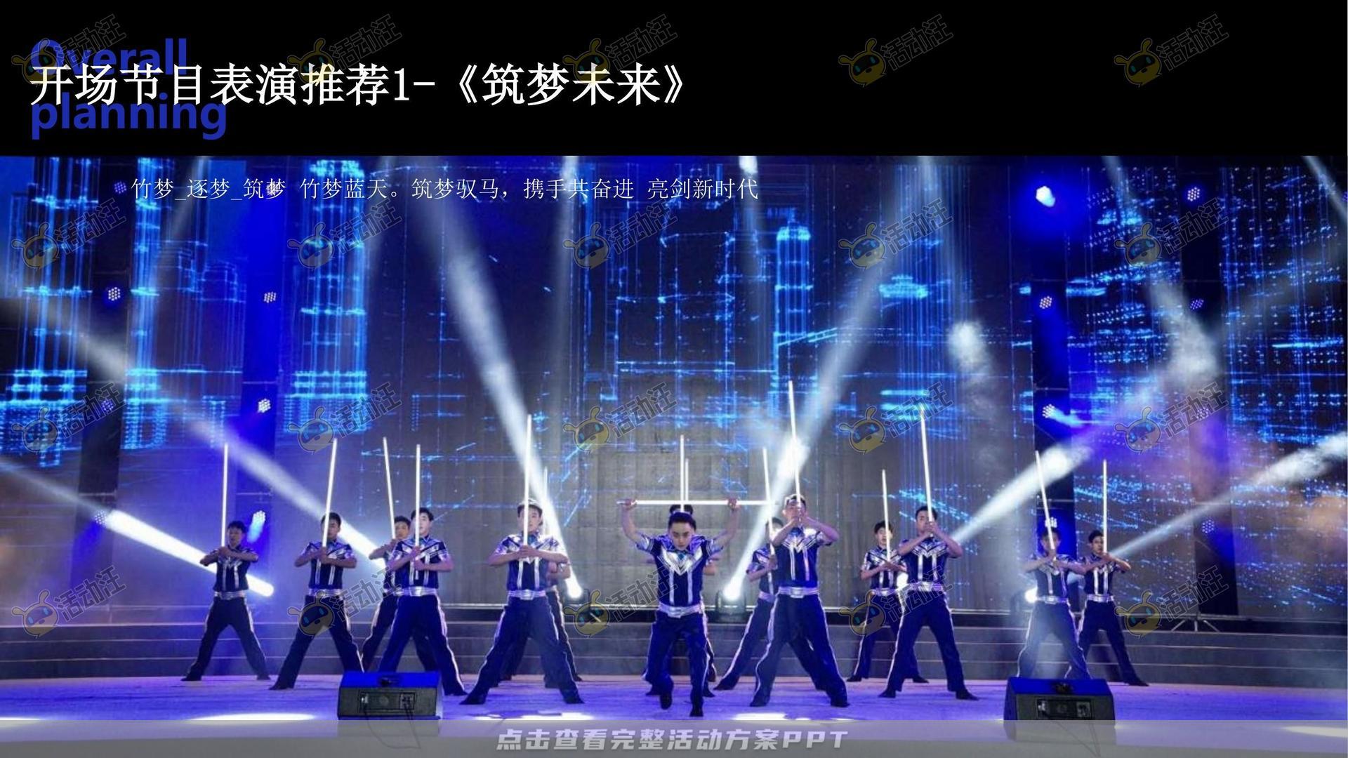 周年庆典活动策划方案