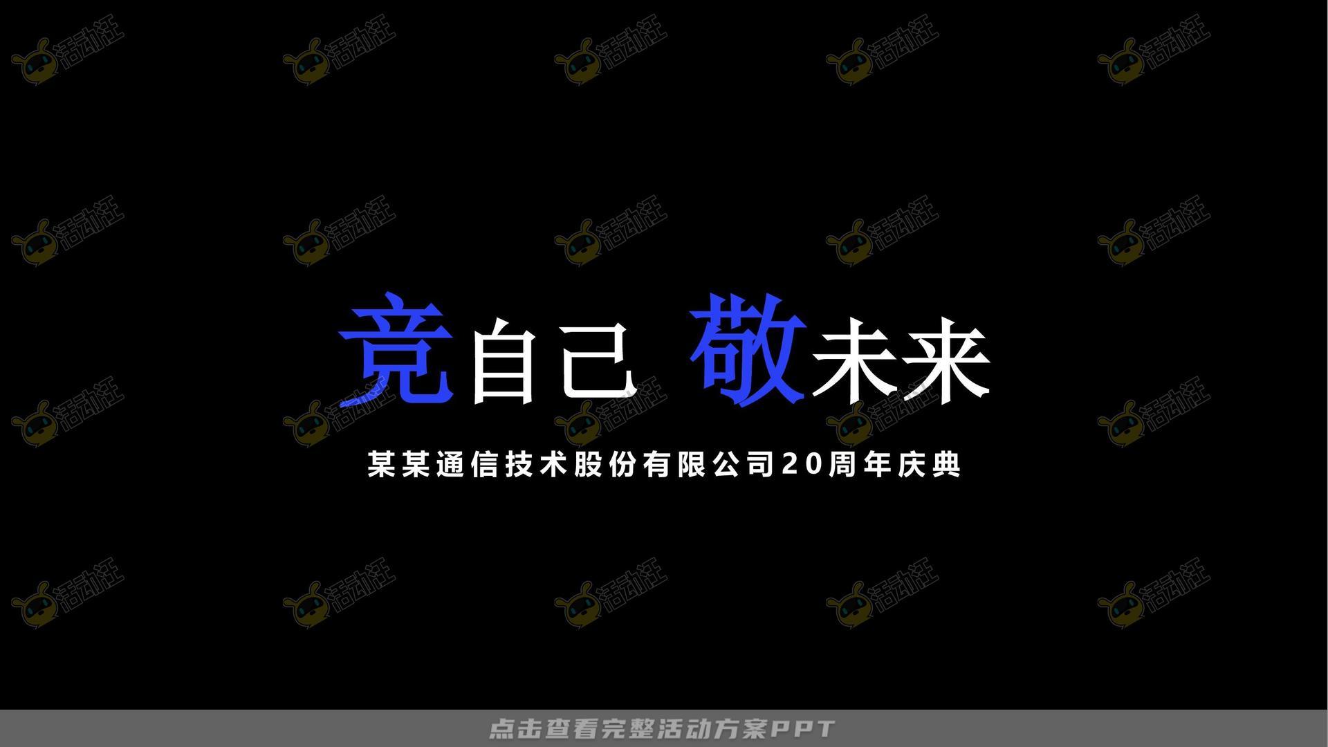 周年庆典活动策划方案