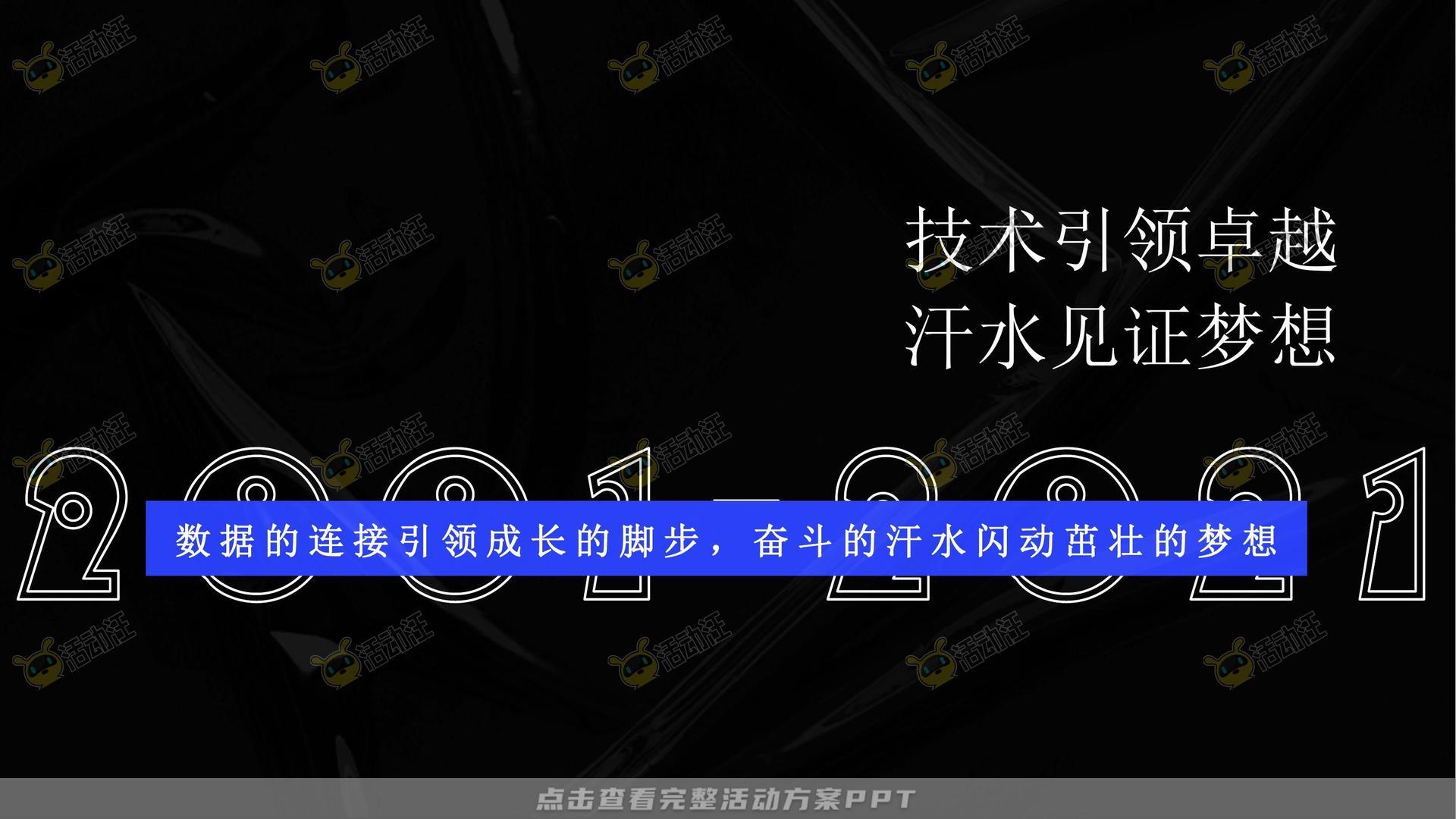 周年庆典活动策划方案