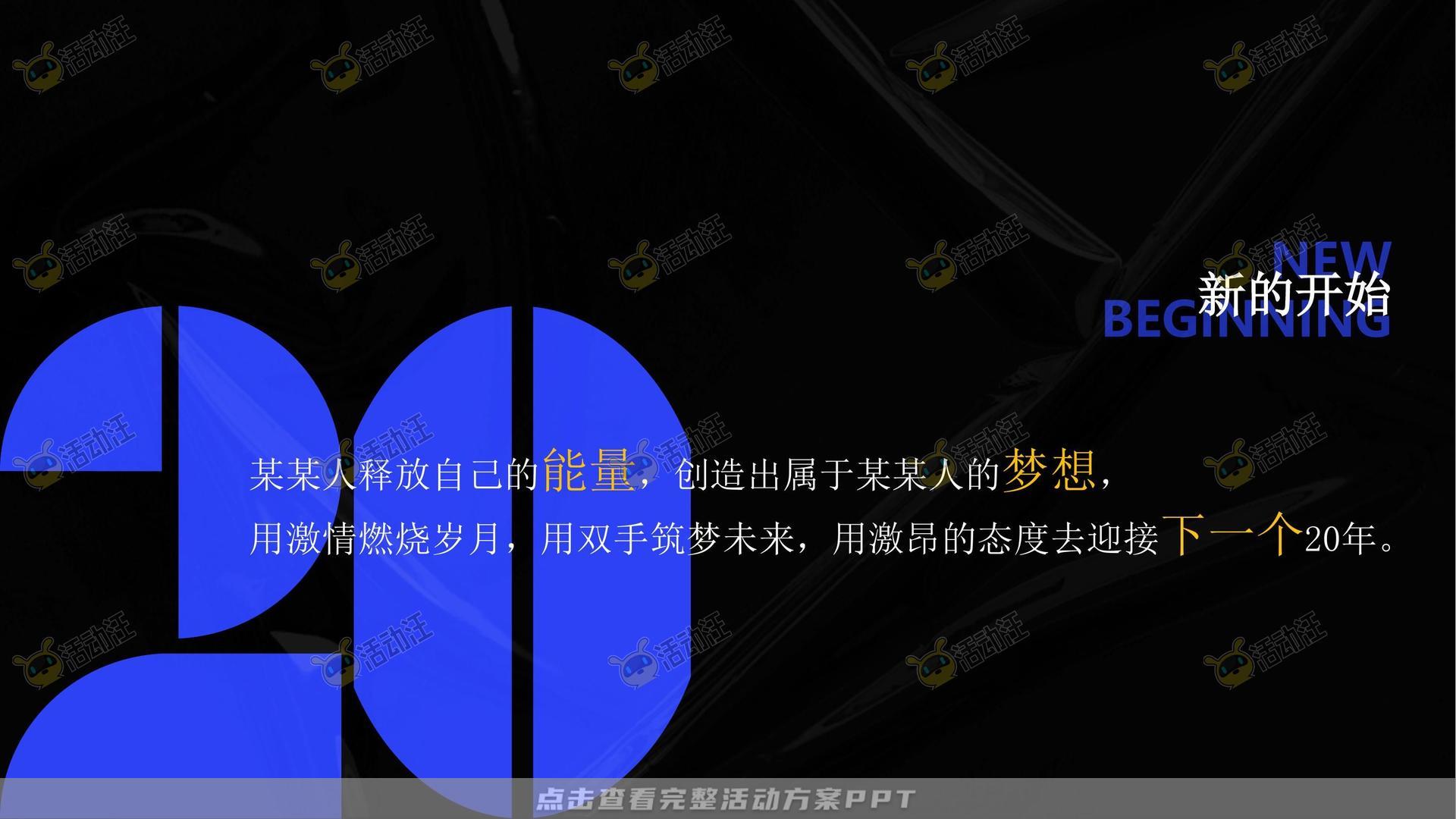 周年庆典活动策划方案