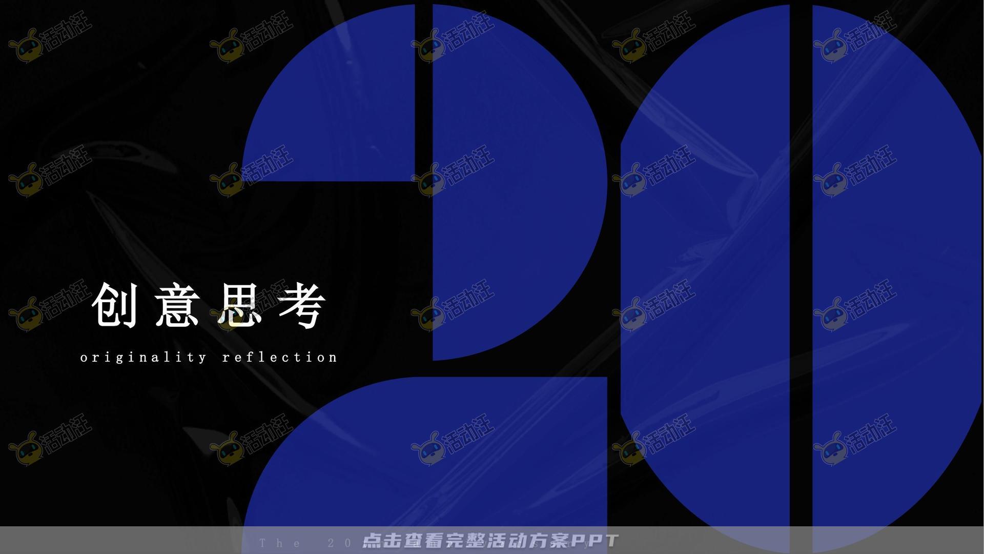 周年庆典活动策划方案
