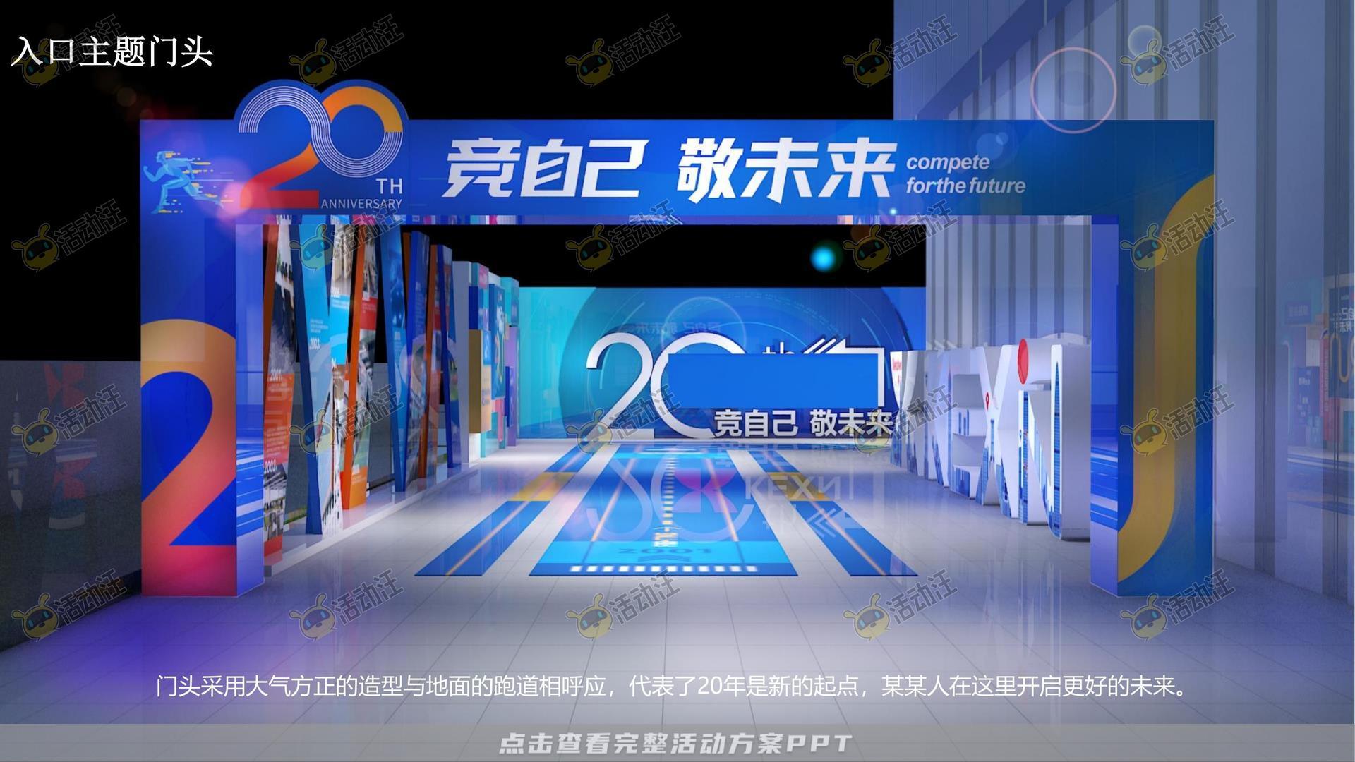 周年庆典活动策划方案