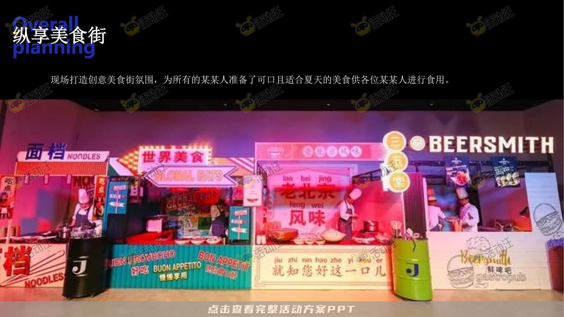 周年庆典活动策划方案