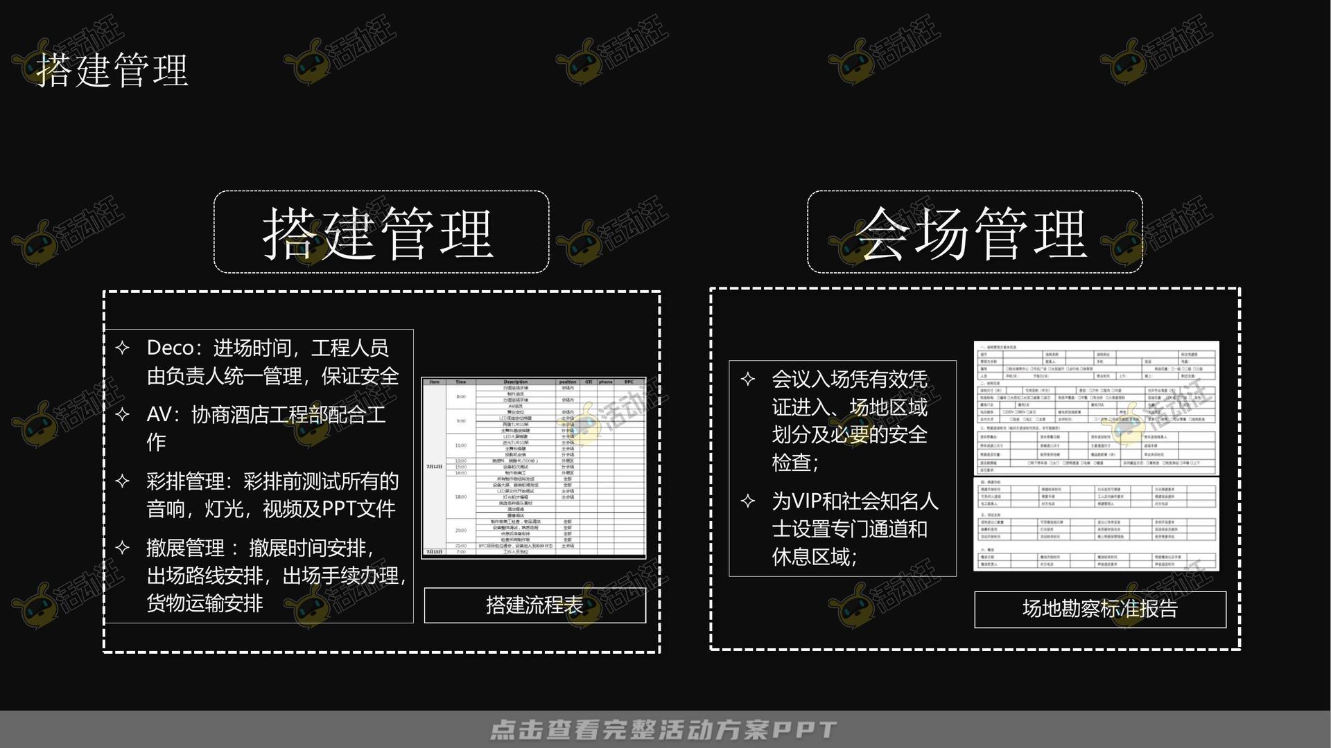 周年庆典活动策划方案