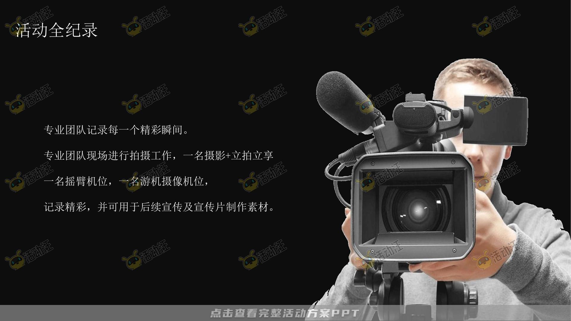 周年庆典活动策划方案