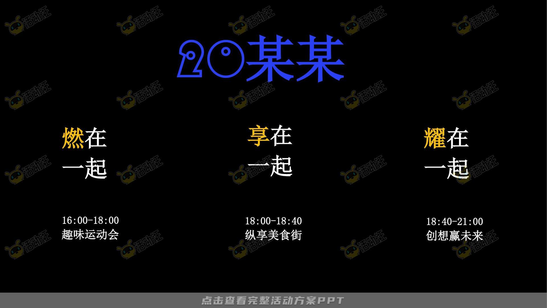 周年庆典活动策划方案