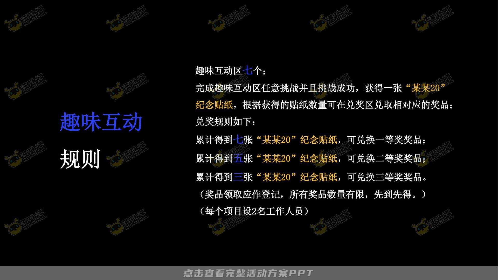 周年庆典活动策划方案