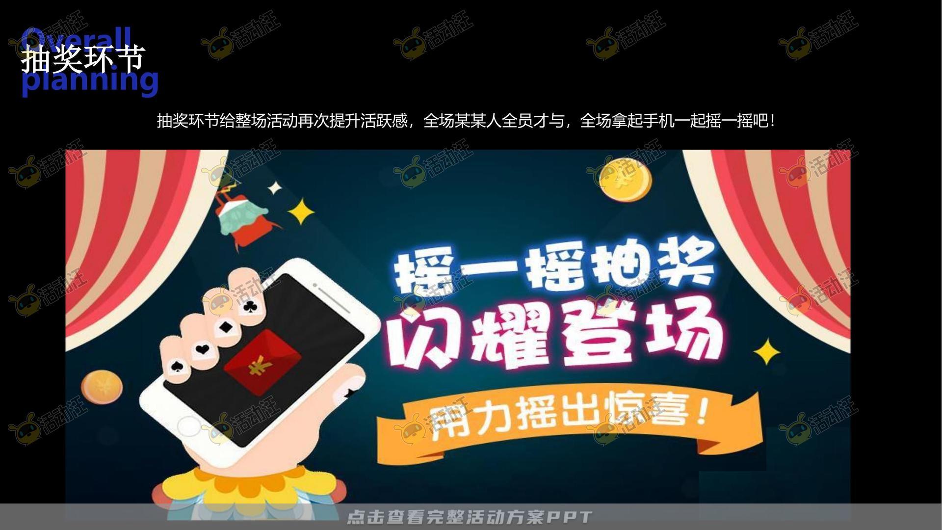 周年庆典活动策划方案