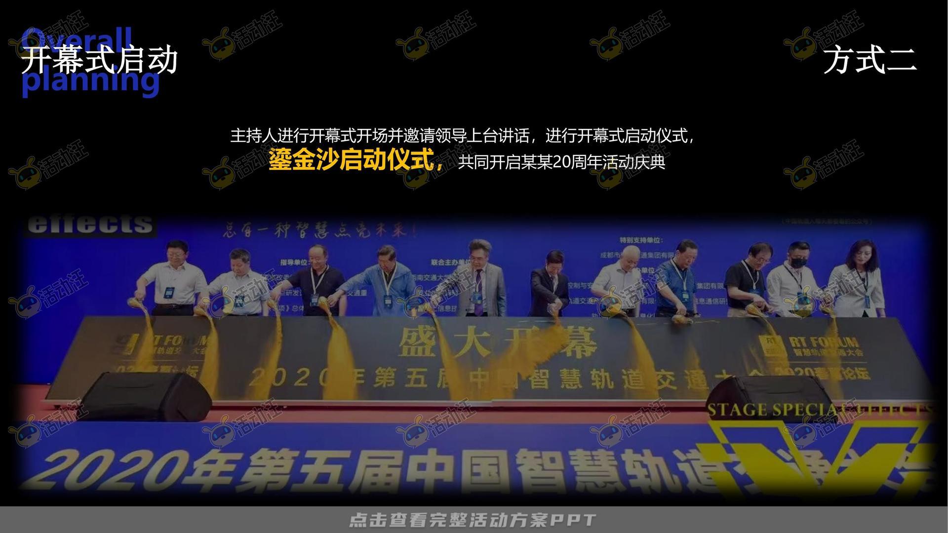 周年庆典活动策划方案