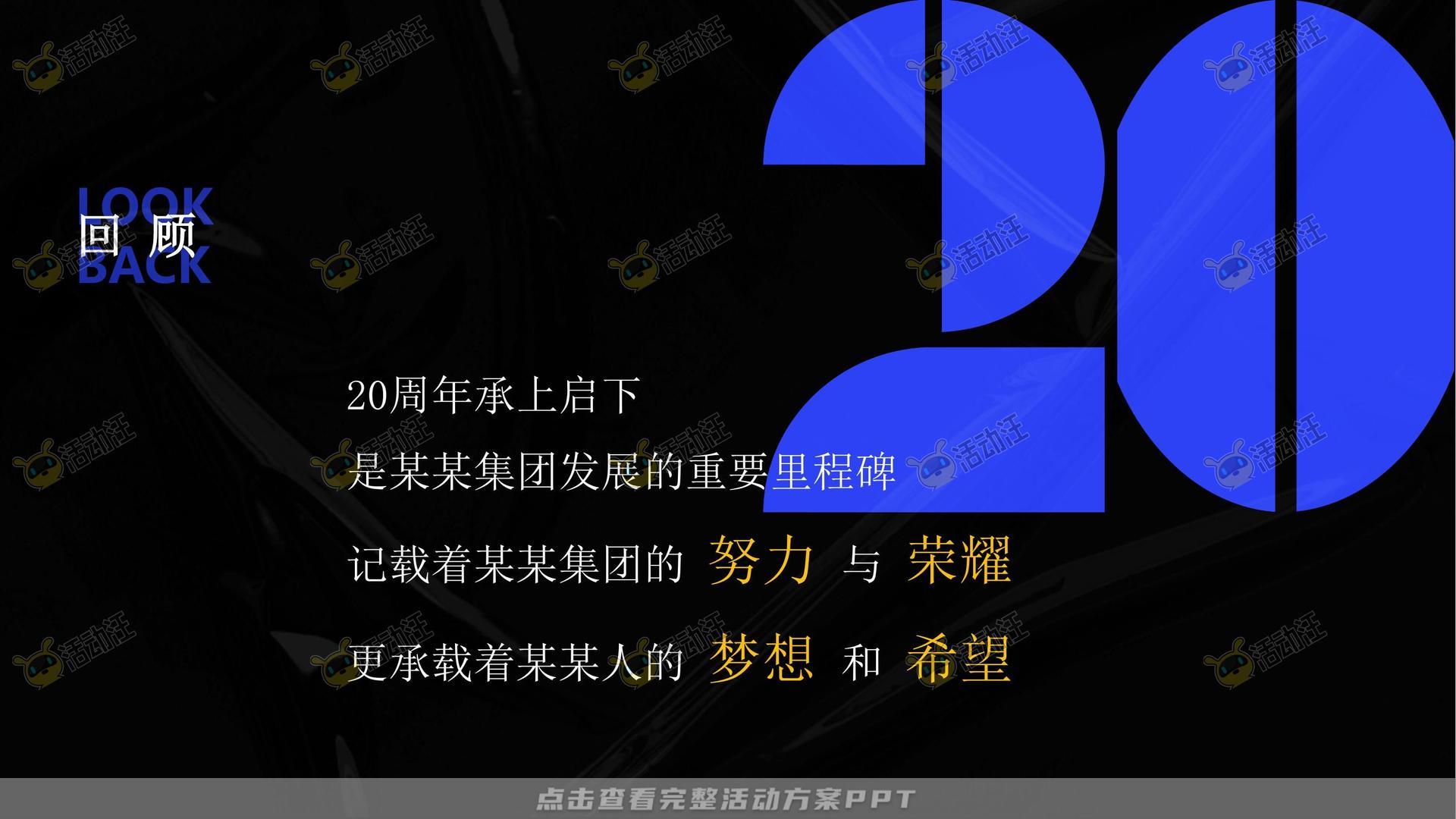 周年庆典活动策划方案