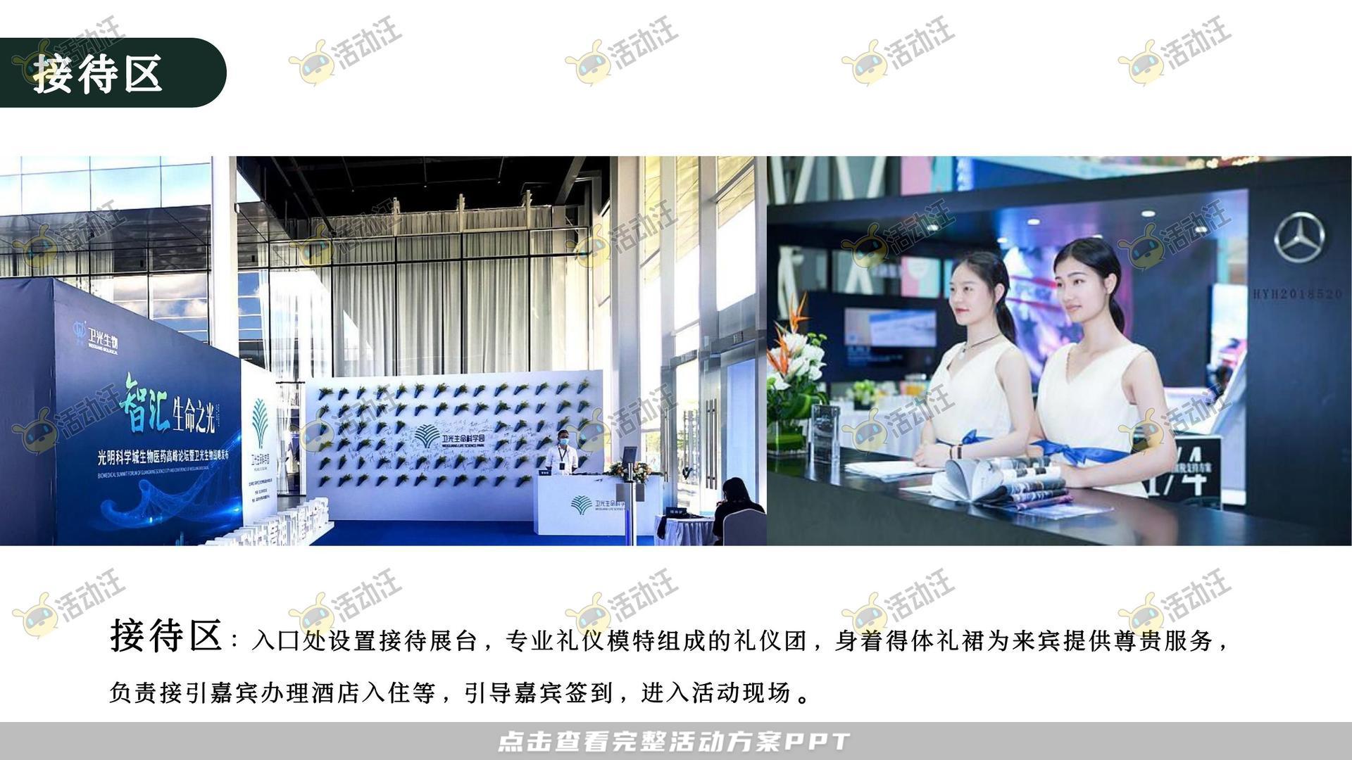 招商大会活动策划方案