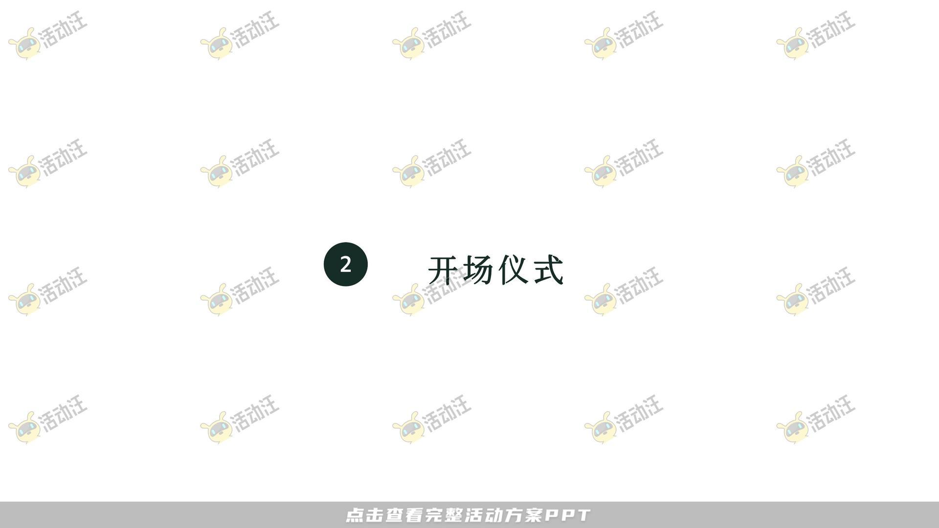 招商大会活动策划方案