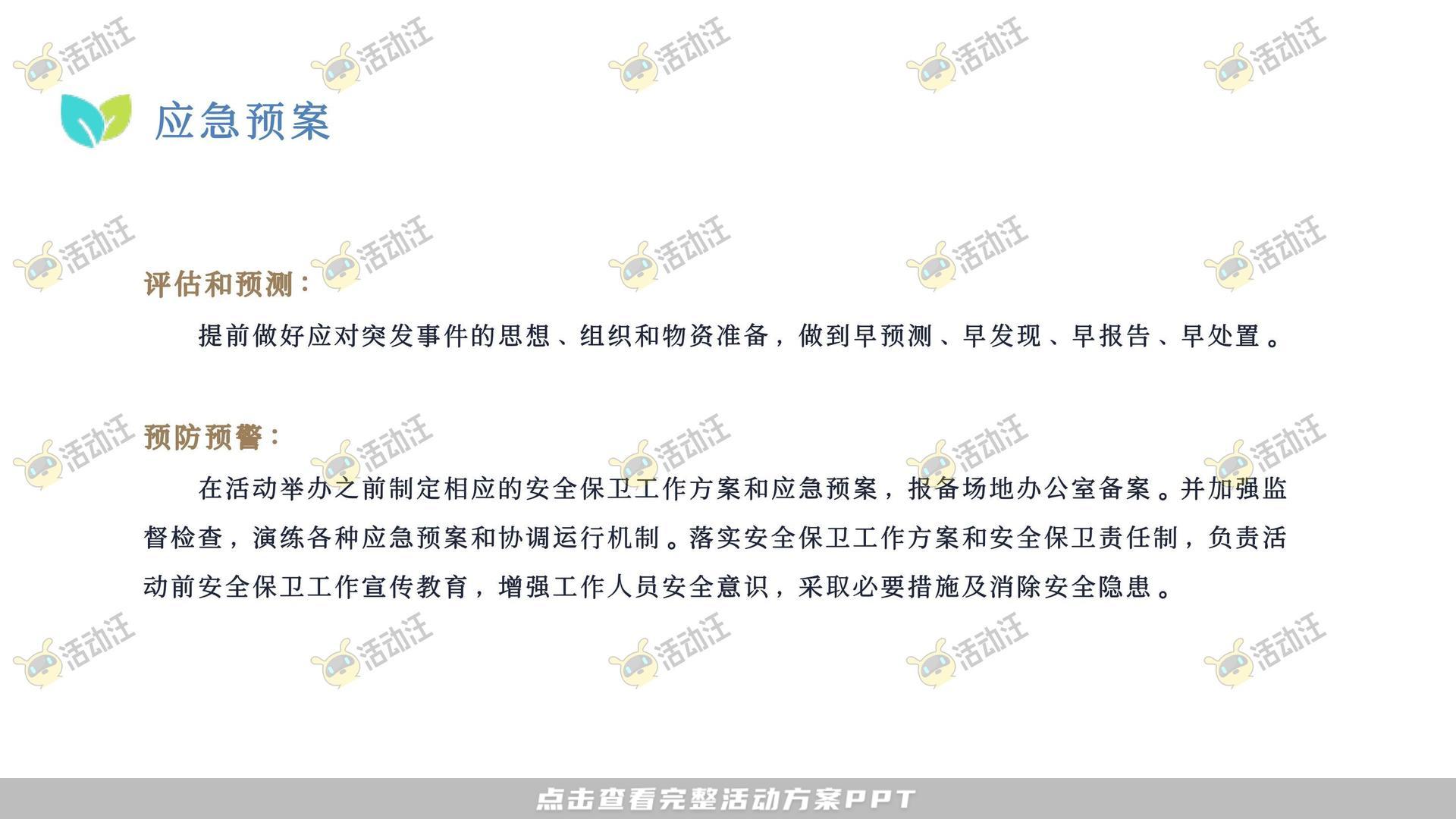 招商大会活动策划方案