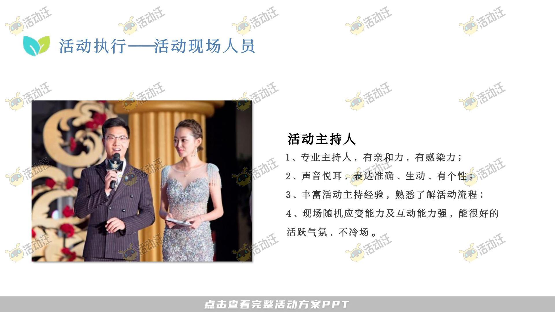 招商大会活动策划方案