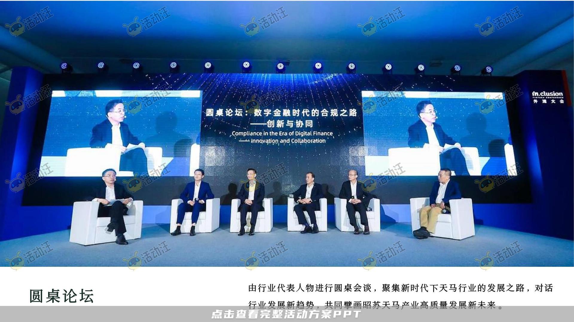 招商大会活动策划方案