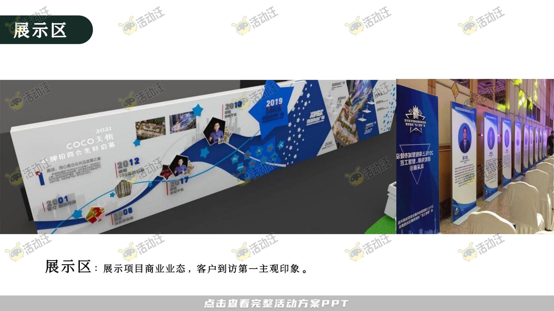 招商大会活动策划方案