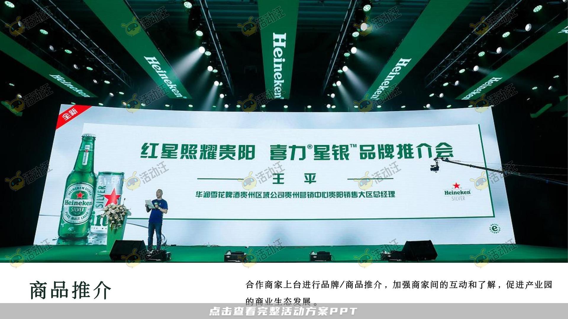 招商大会活动策划方案