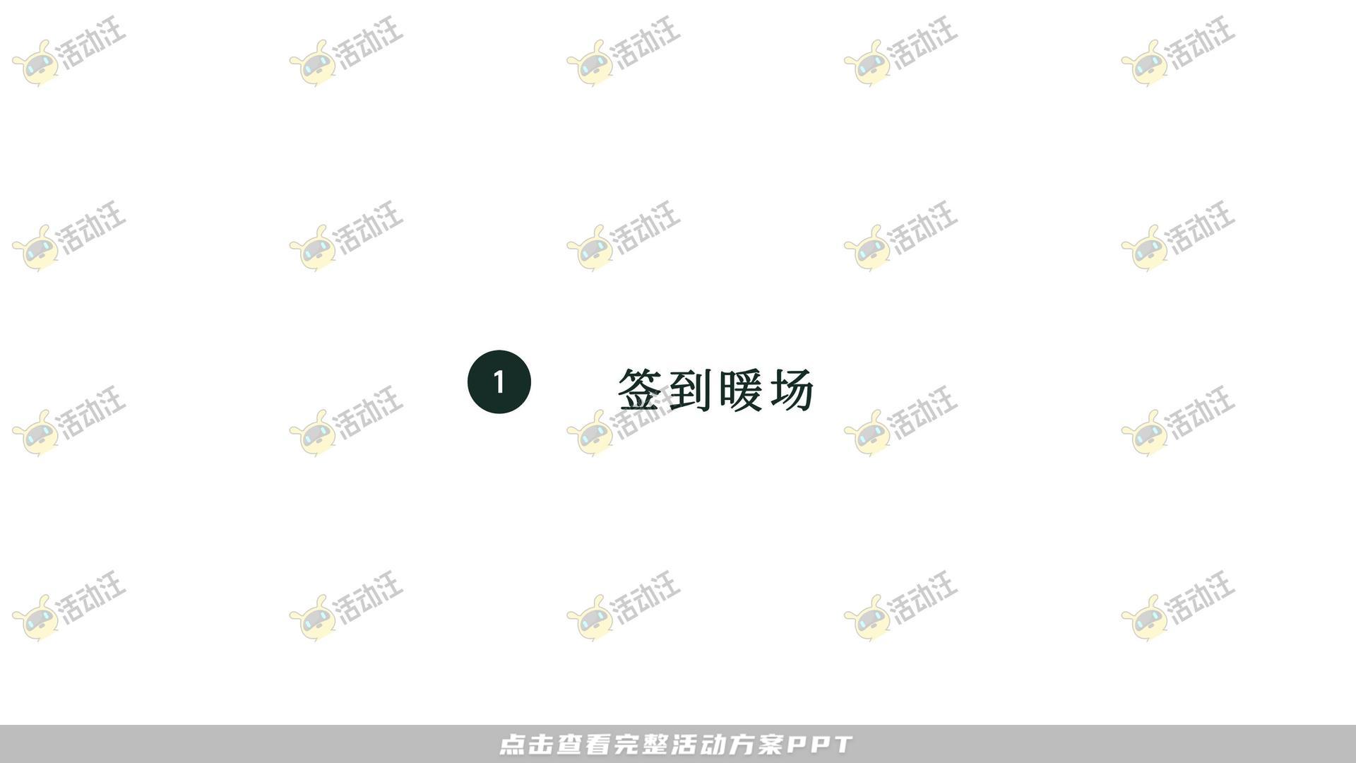 招商大会活动策划方案
