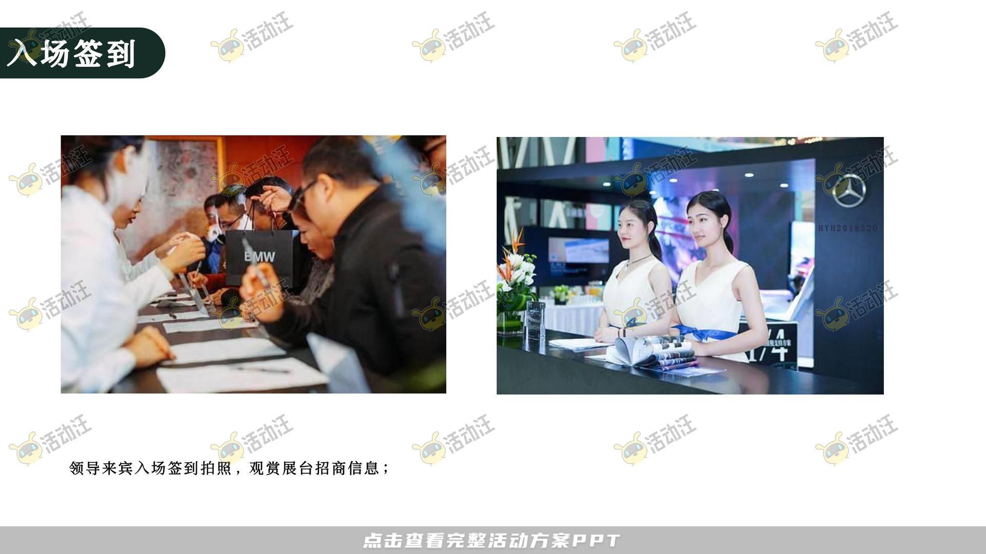 招商大会活动策划方案