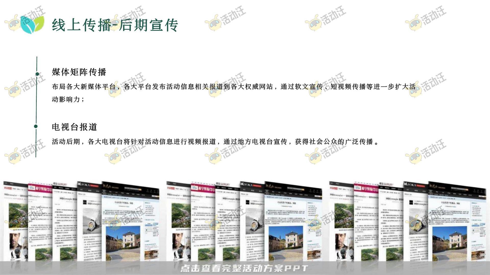 招商大会活动策划方案