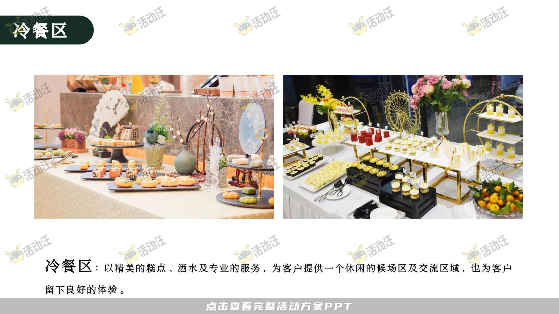 招商大会活动策划方案