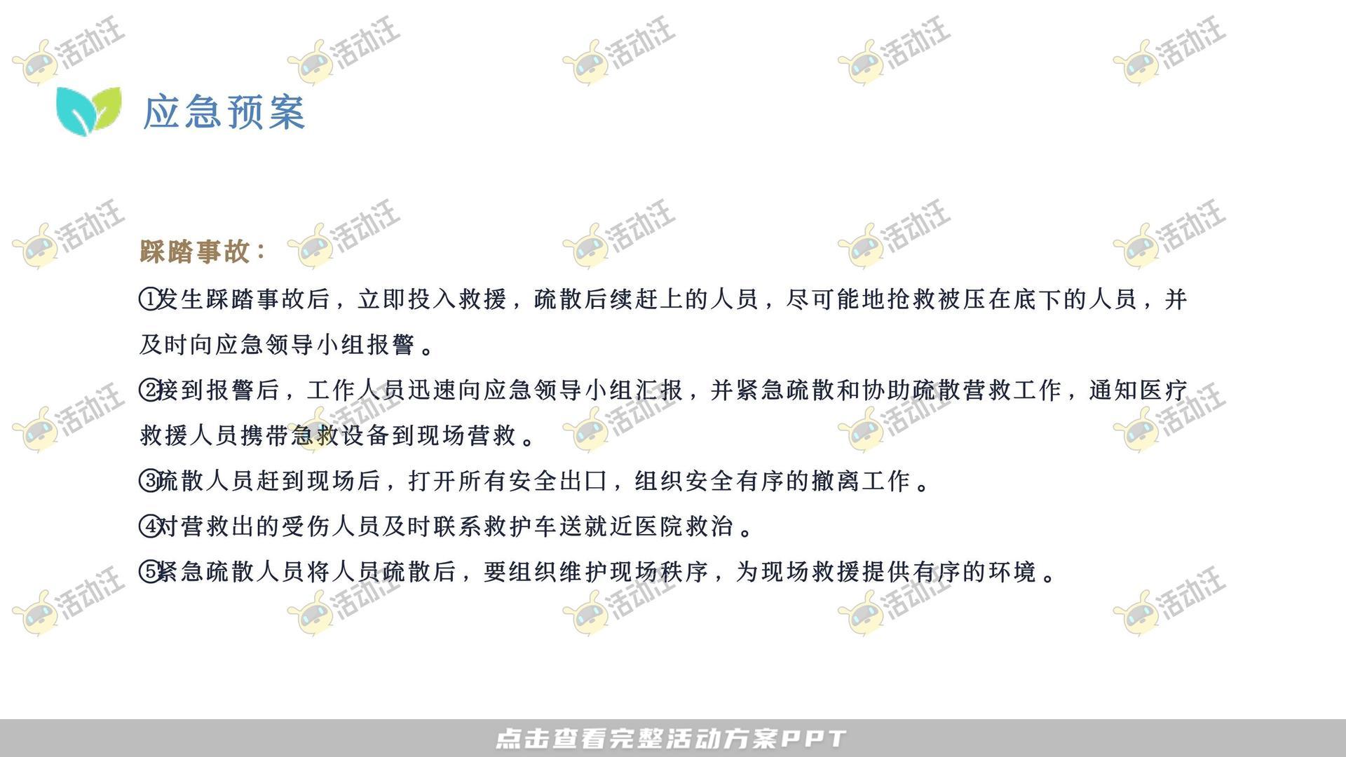 招商大会活动策划方案