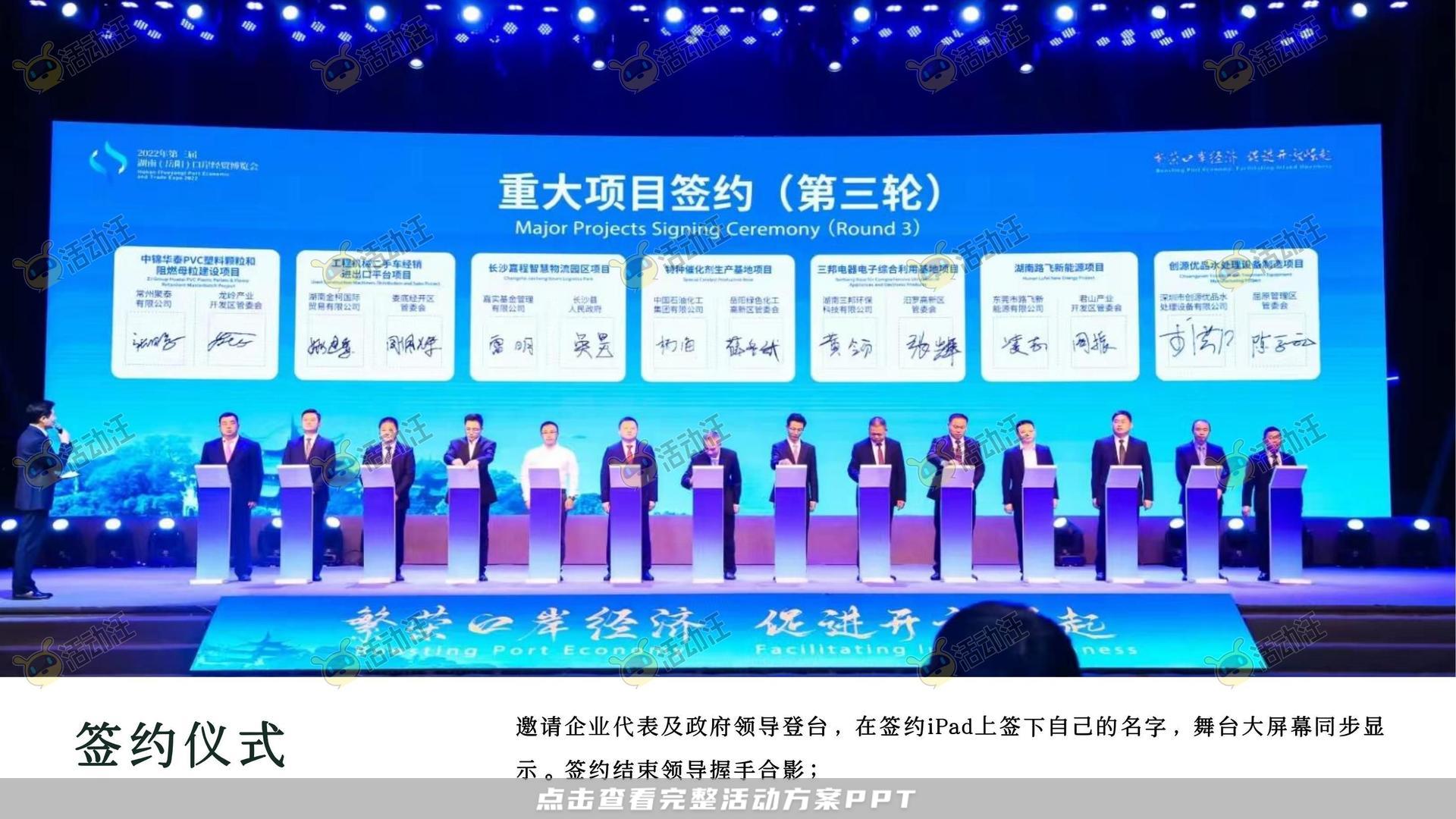 招商大会活动策划方案