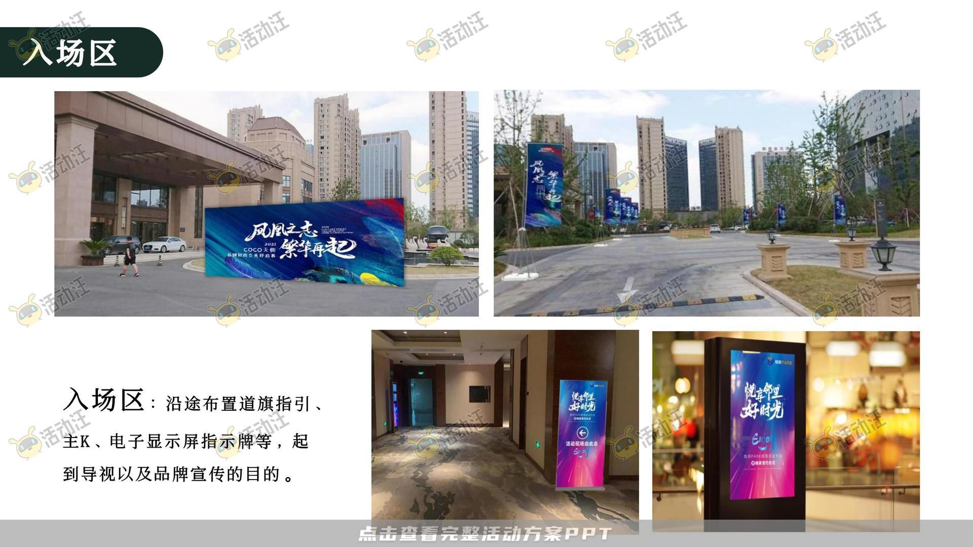 招商大会活动策划方案