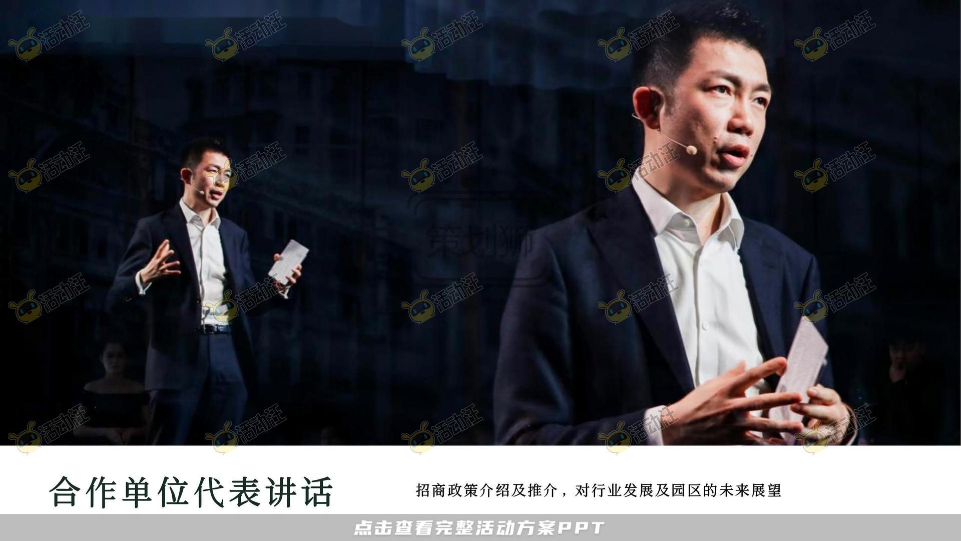 招商大会活动策划方案