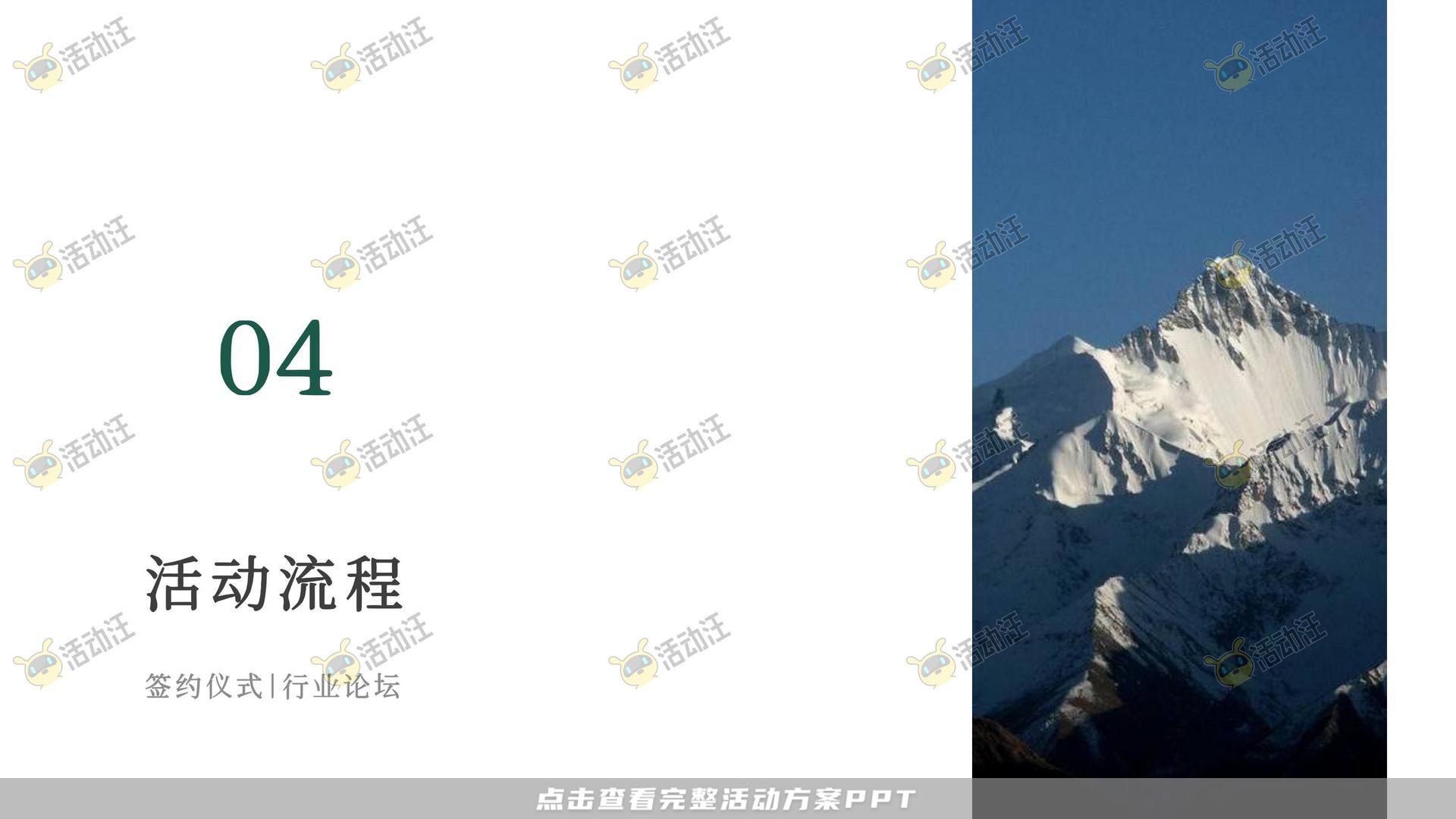 招商大会活动策划方案