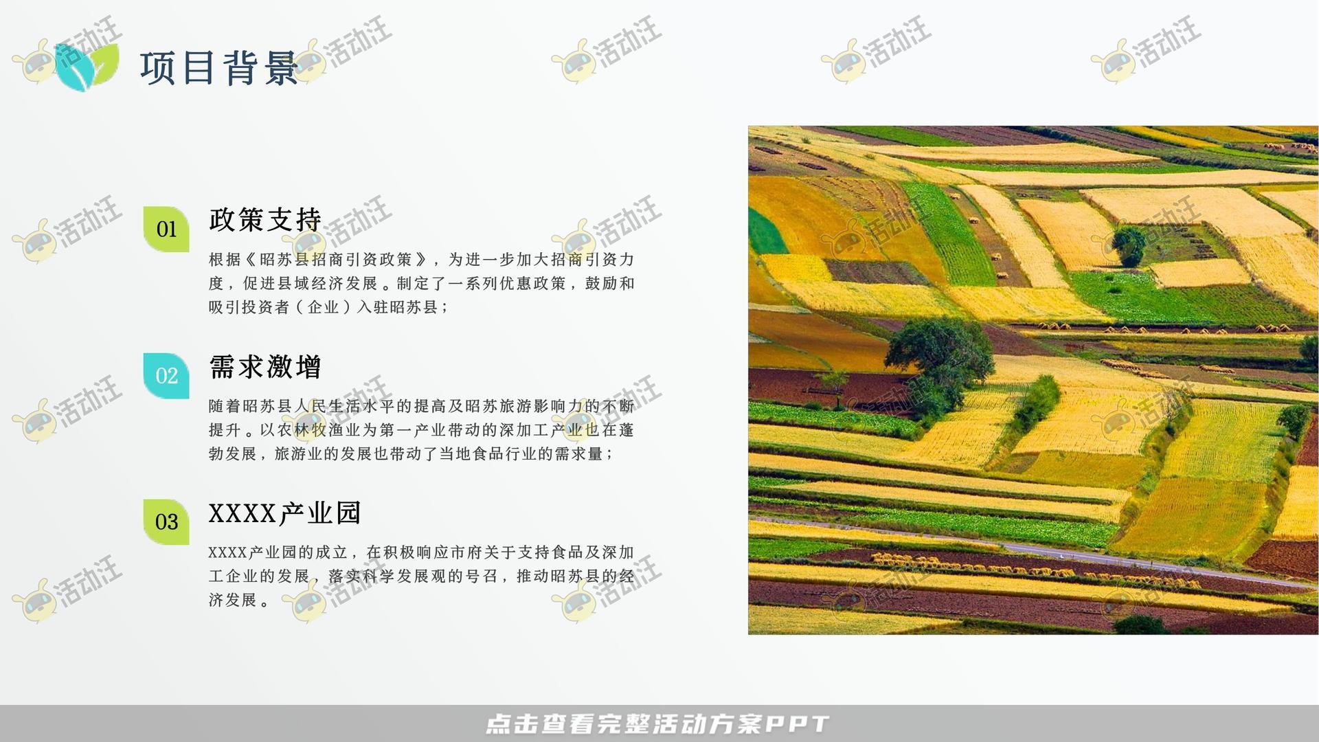 招商大会活动策划方案