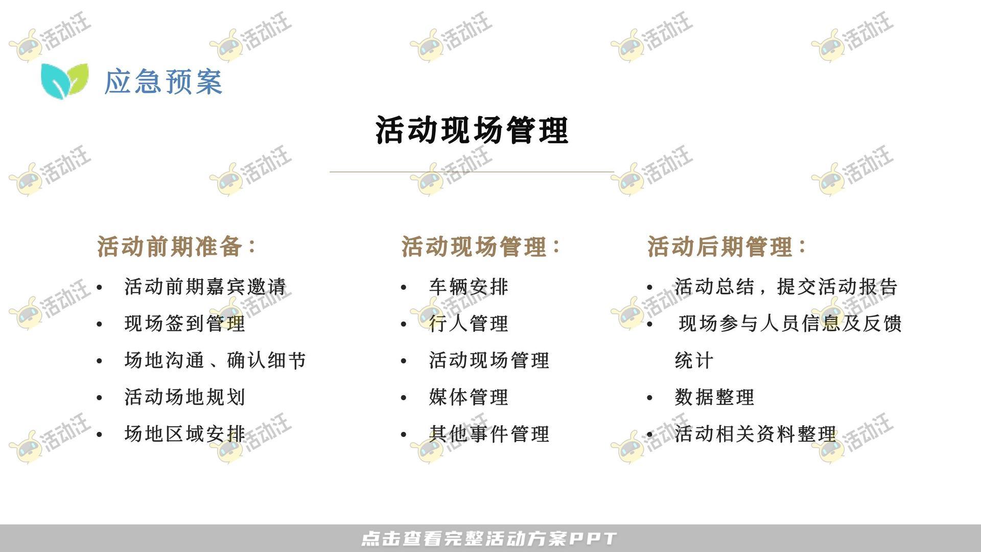 招商大会活动策划方案