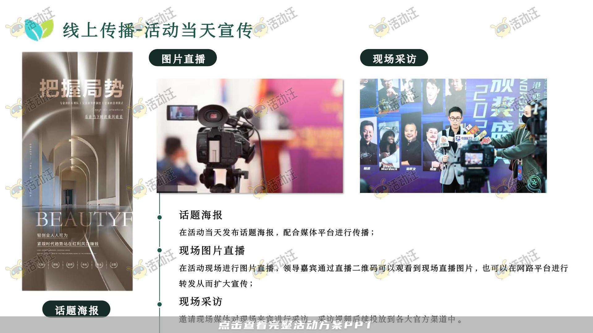 招商大会活动策划方案