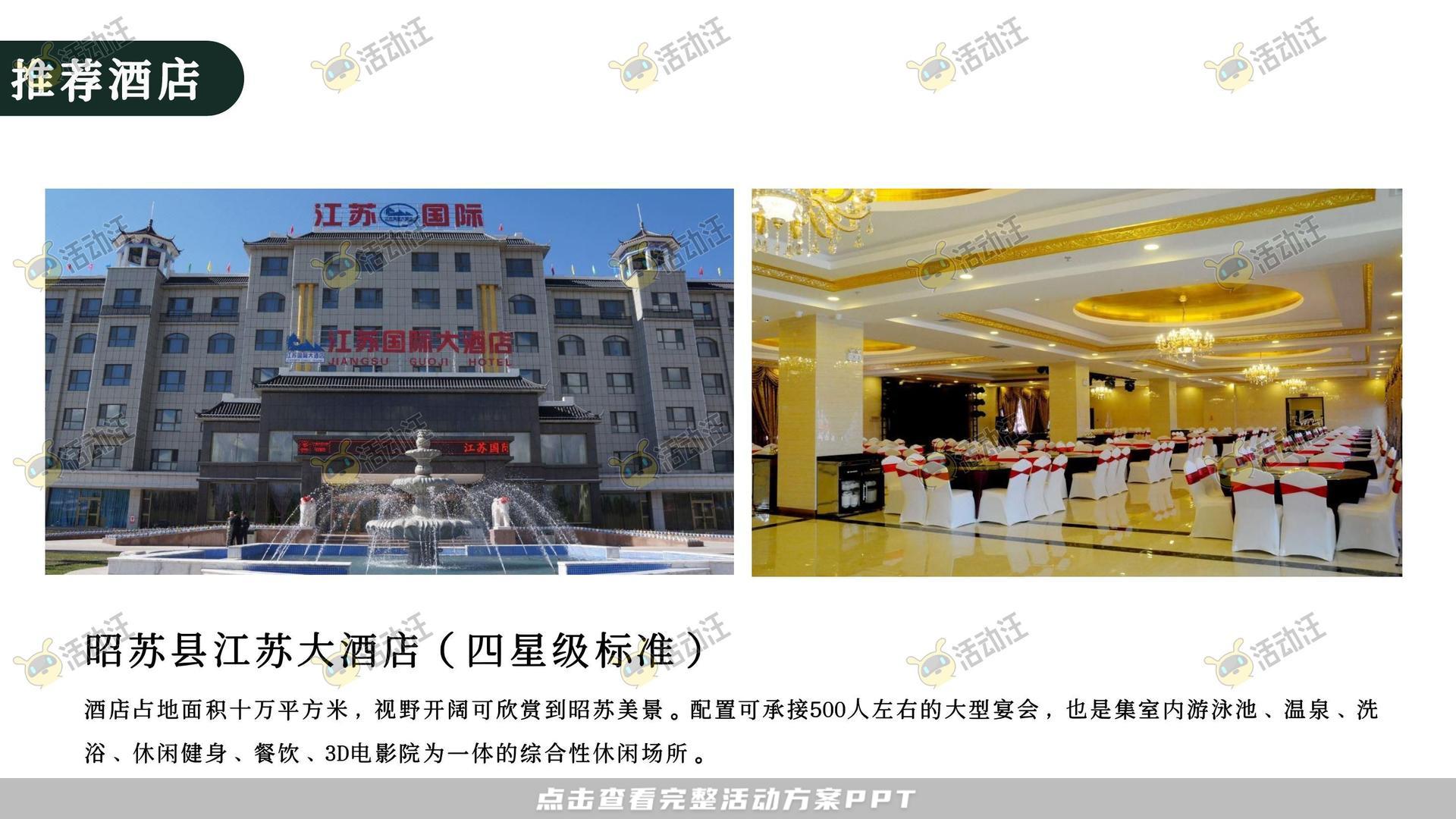 招商大会活动策划方案