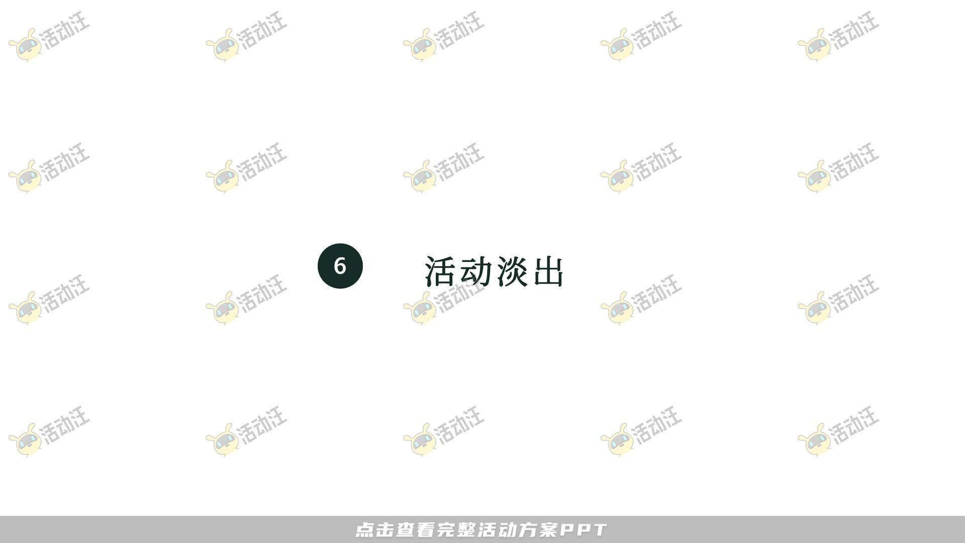 招商大会活动策划方案