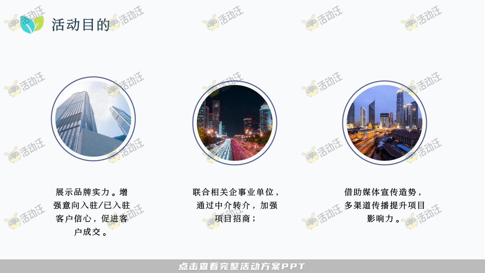 招商大会活动策划方案