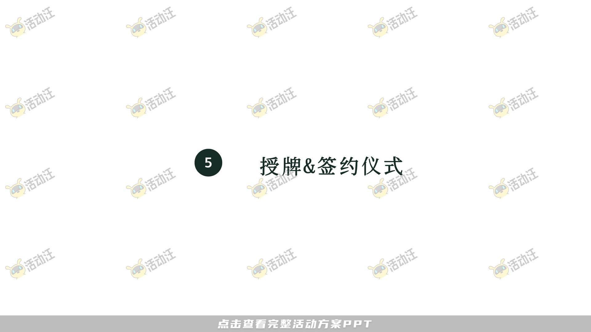 招商大会活动策划方案