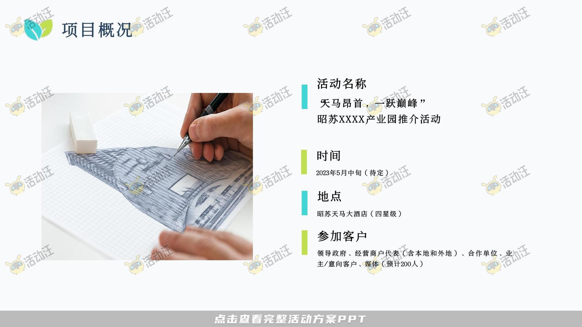 招商大会活动策划方案
